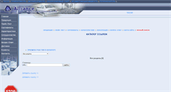 Desktop Screenshot of links.alliance-dz.ru